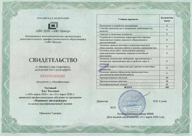 Машинист автогрейдера. Обучение дистанционно